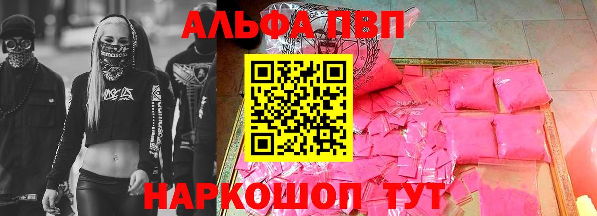 Барабинск  A-PVP  A-PVP Соль  Вход с VPN  A PVP VHQ  А ПВП Соль 