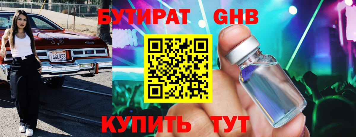 Барабинск  БУТИРАТ вода  Вход с VPN 
