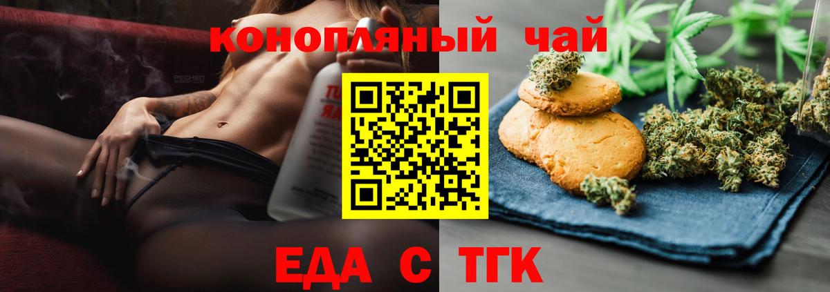 Барабинск  Печенье с ТГК конопля  Вход с VPN 