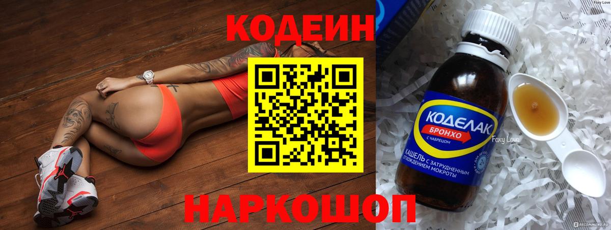 Codein Purple Drank  Вход с VPN  Барабинск  Кодеиновый сироп Lean Purple Drank 