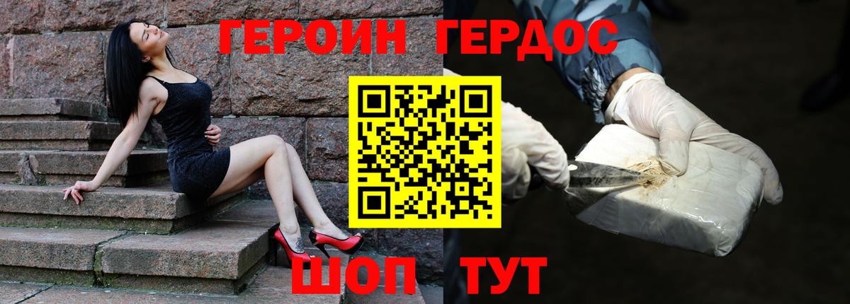 Героин Heroin Барабинск