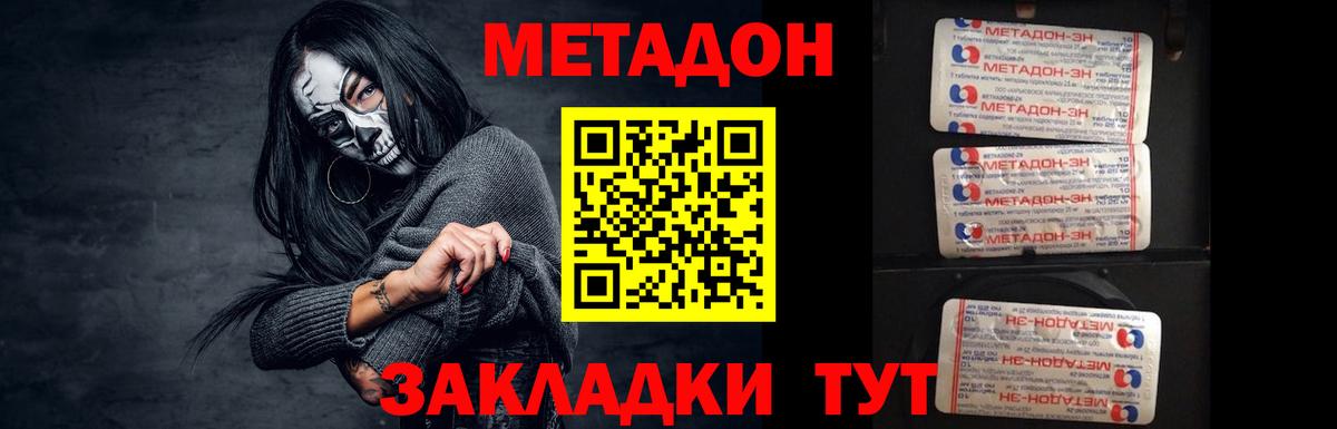 Метадон белоснежный Барабинск